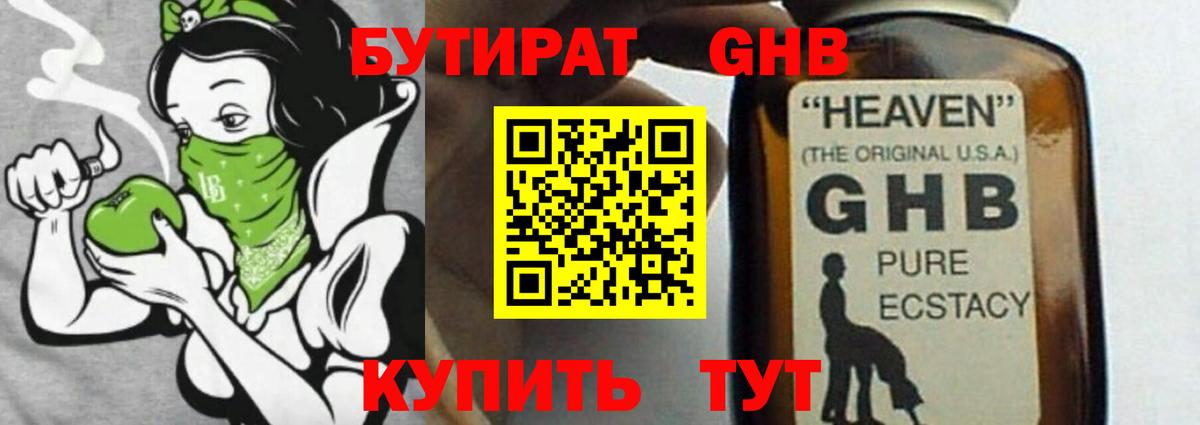 Алейск  БУТИРАТ жидкий экстази  Вход с VPN 