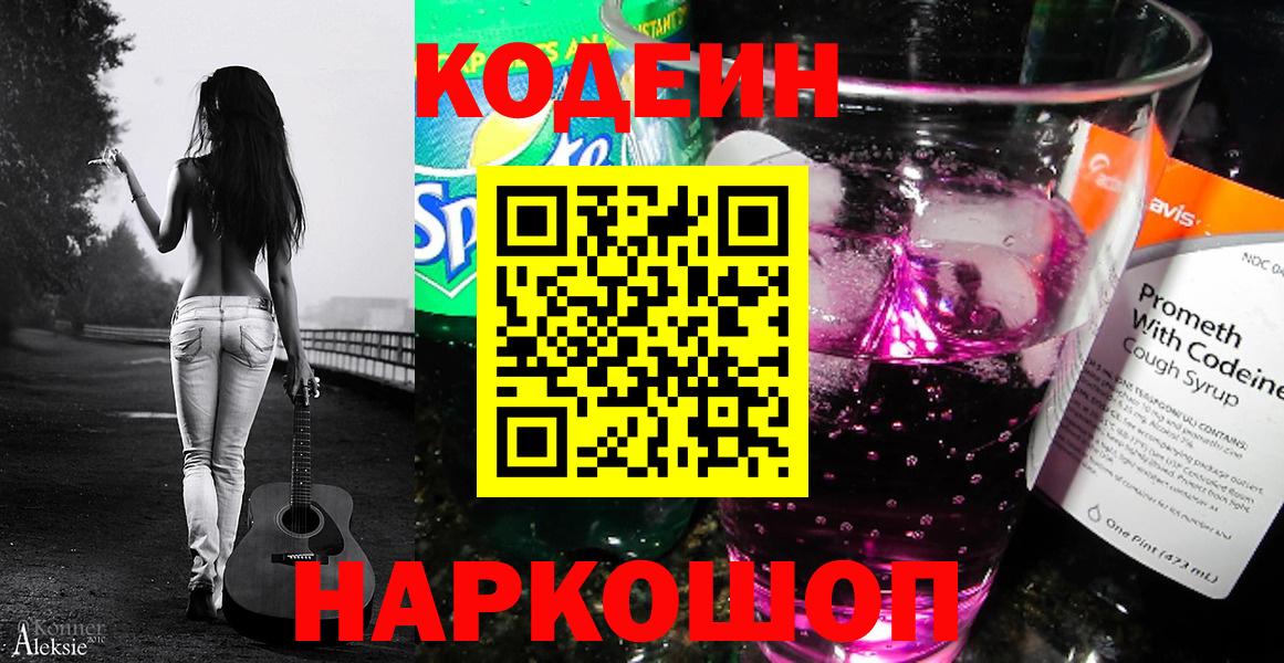 Кодеиновый сироп Lean напиток Lean (лин)  Вход с VPN  Алейск 