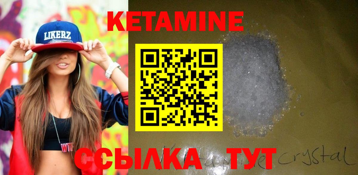 КЕТАМИН ketamine Алейск